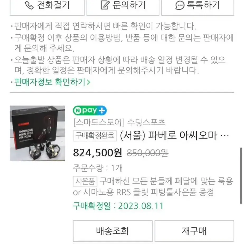 아씨오마 파워미터 시마노 듀오 (양발형 파미)