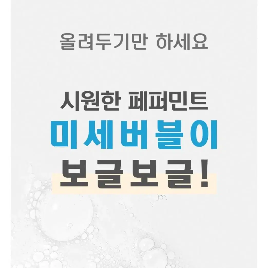 라누벨르.모공청소.딥클렌징은MPC버블페어