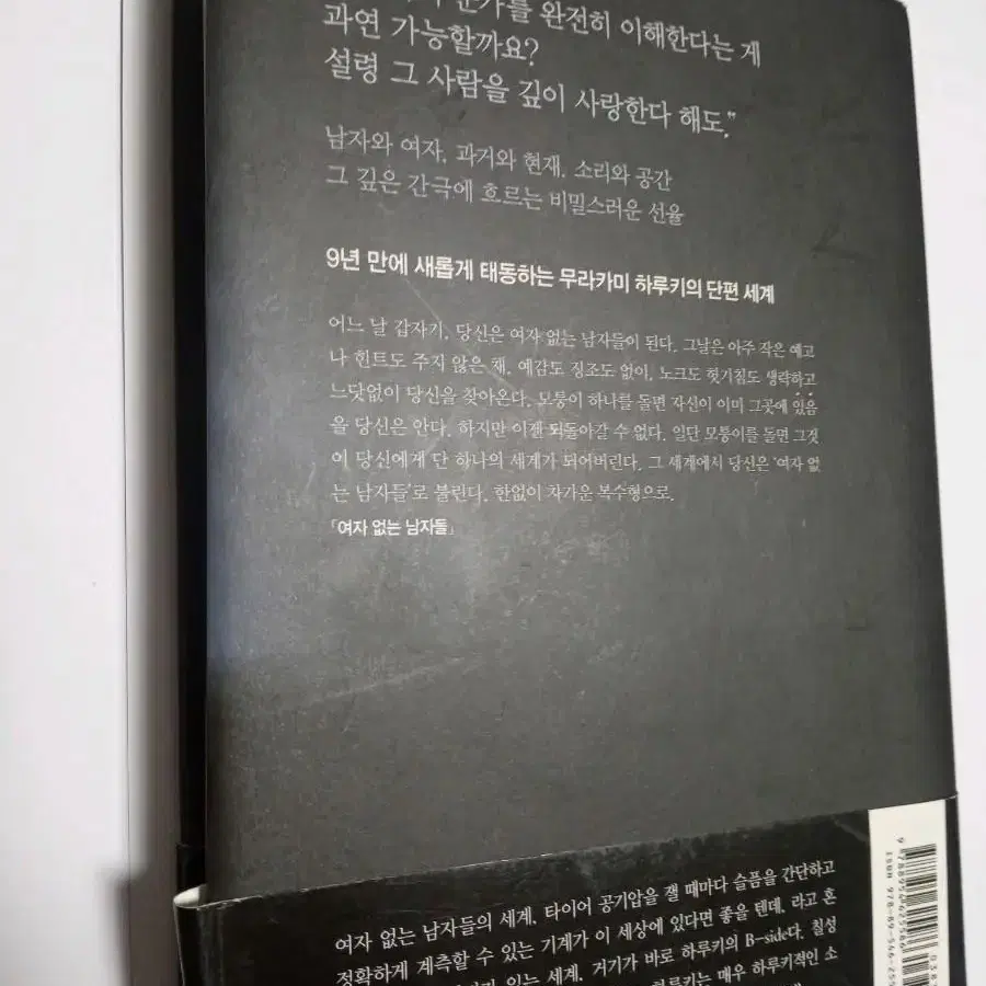 도서)무라카미 하루키:여자없는 남자들