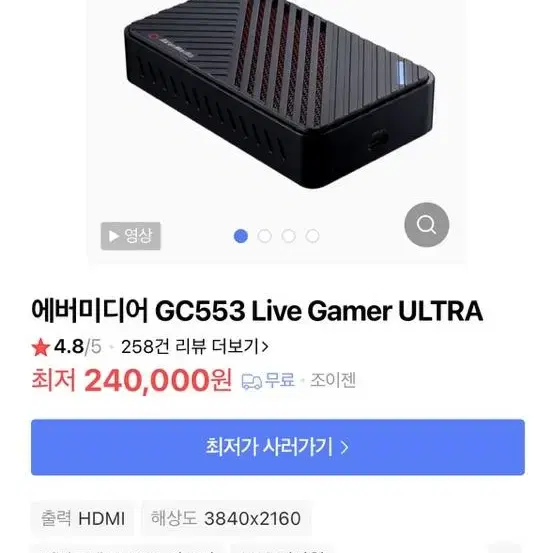 에버미디어 GC553 팝니다