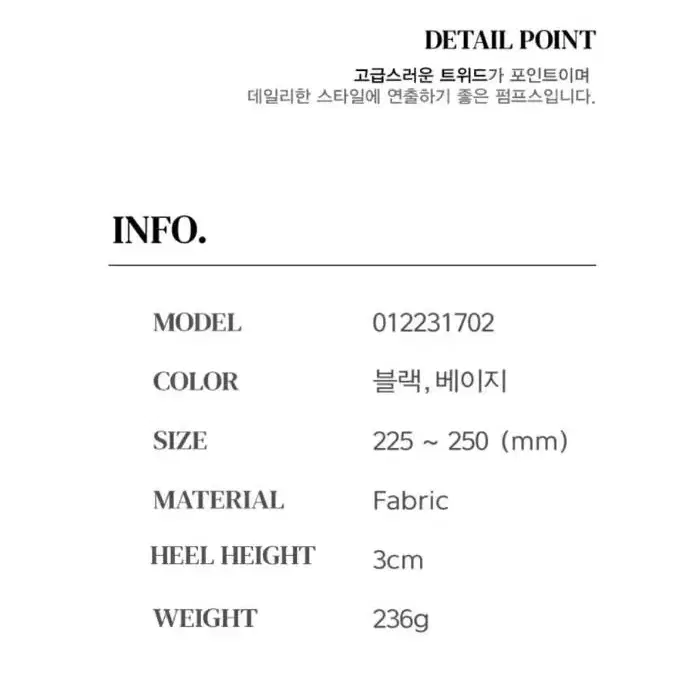 미소페 트위드 펌프스 230새상품