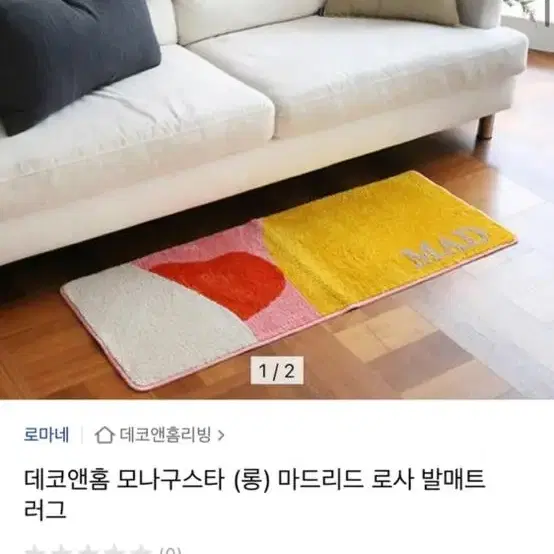 모나구스타 롱 러그