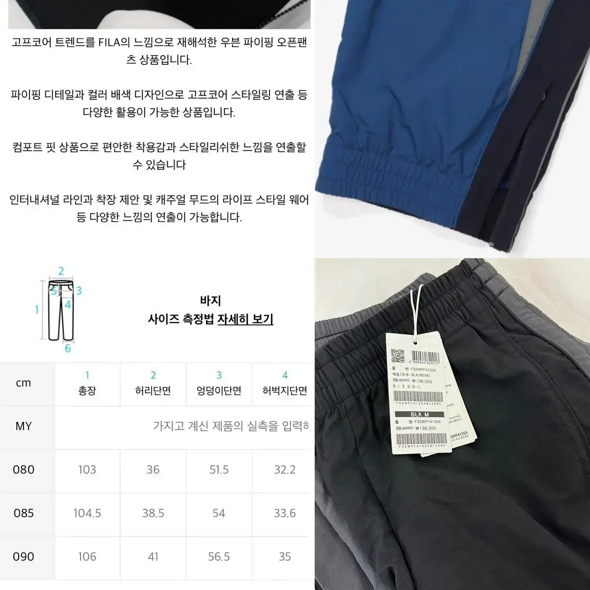 휠라 한소희 착용 트레이닝셋업 쉘자켓 파이핑 우븐 팬츠 블랙 새상품