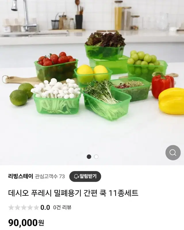 푸레시 밀폐용기11종최저9만판매59000