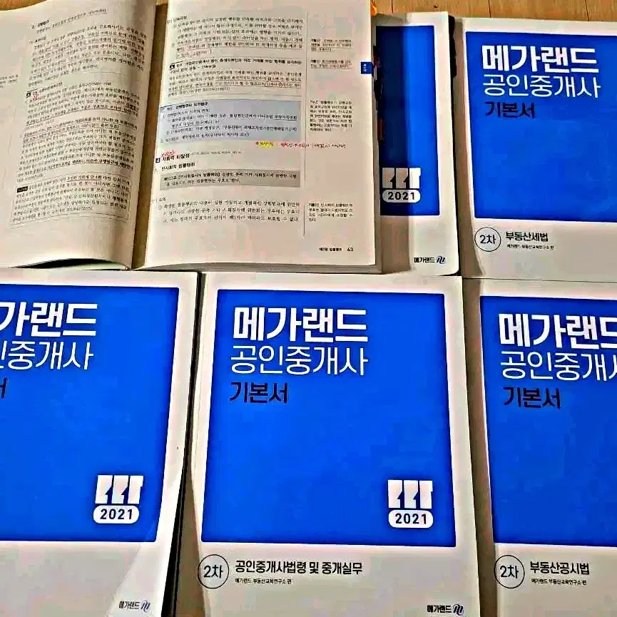 ㅁ옥산ㅁ 2021 메가랜드 공인중개사 기본서