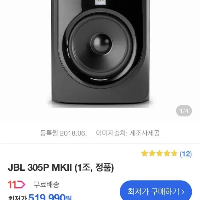 (최종인하) jbl 305p mk2 2통 , 원목 스탠드