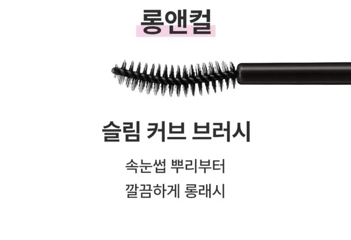 Kiss Me Mascara Long and Curly