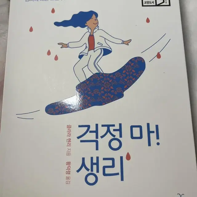 첫초경하는 아이들을 위한 책| 걱정마 생리!