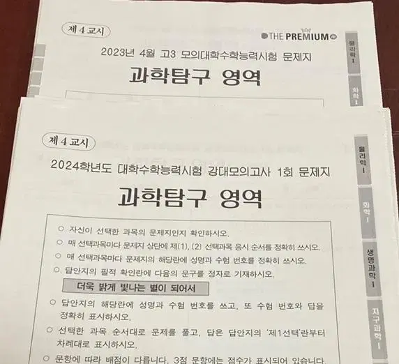 2024 과탐 모의고사 판매