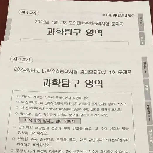 2024 과탐 모의고사 판매