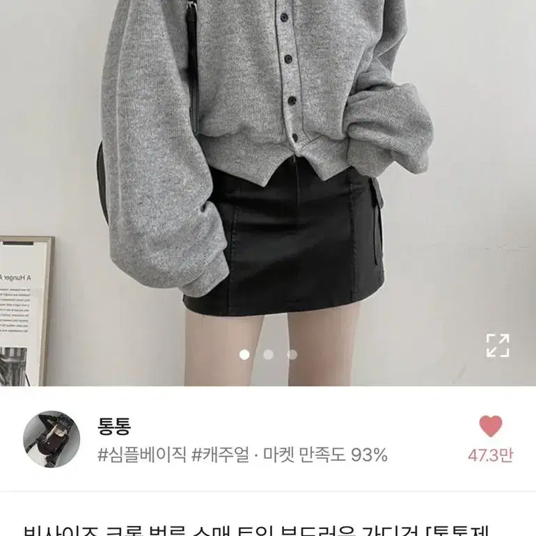 에이블리 통통 가디건 그레이