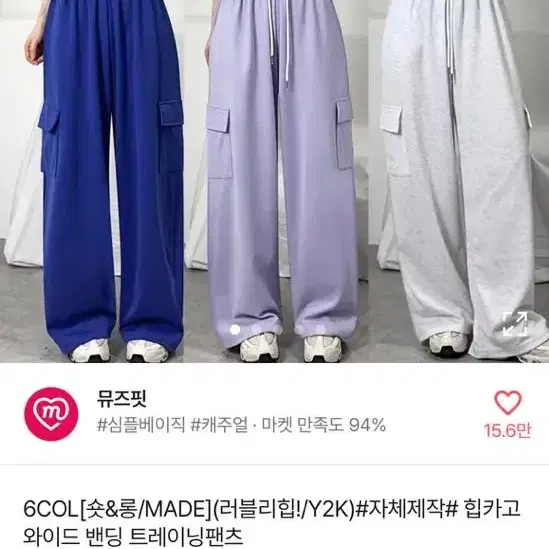 에이블리 카고 와이드 밴딩 트레이닝팬츠(롱버전 블루)