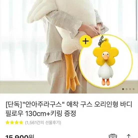 130센치 거위 인형