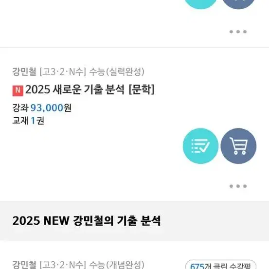 2025 수능특강 생윤 사문 수원 수투 확통 문학 독서 영어 언매 구해용