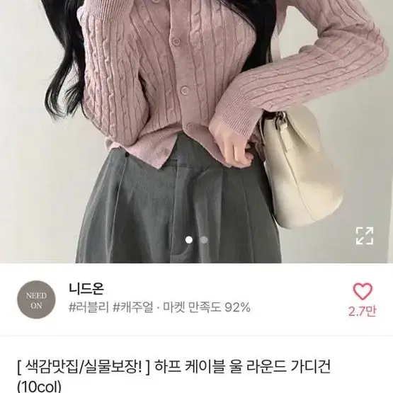 에이블리 하프 케이블 울 라운드 가디건(오트그레이)