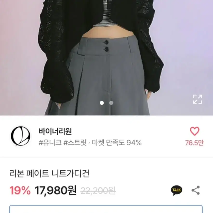 새틴 리본 뷔스티에 니트 가디건 캉캉치마 시즈니룩 무채색룩