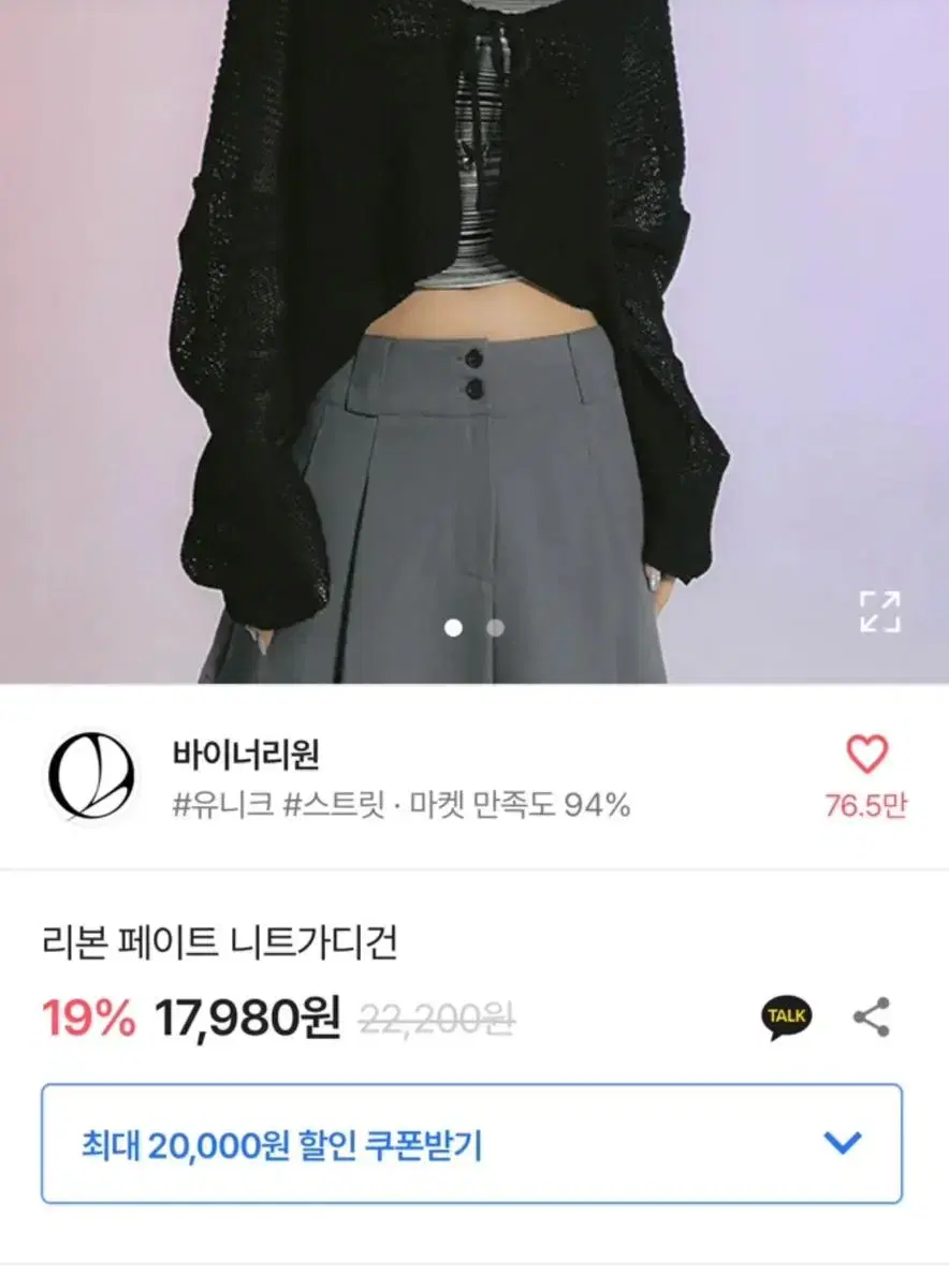 새틴 리본 뷔스티에 니트 가디건 캉캉치마 시즈니룩 무채색룩