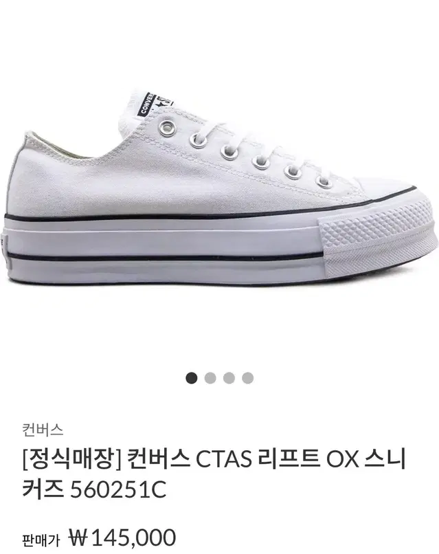 [240] 컨버스 CTAS 리프트 OX 스니 커즈 560251C