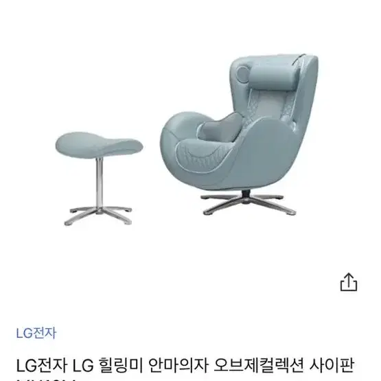 lg힐링미 안마의자