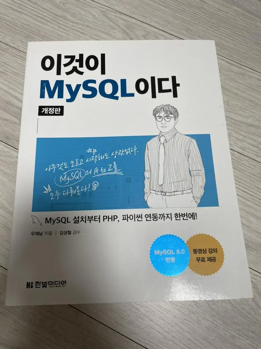 이것이 MySQL이다 개정판-한빛미디어