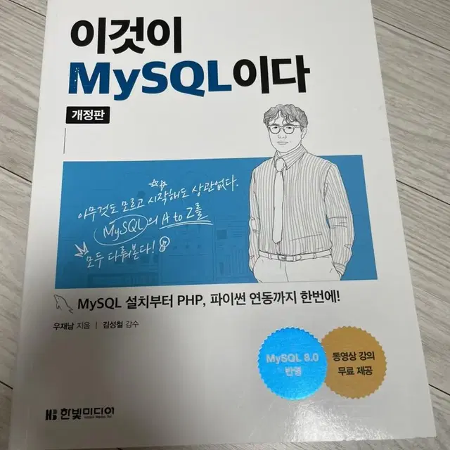 이것이 MySQL이다 개정판-한빛미디어