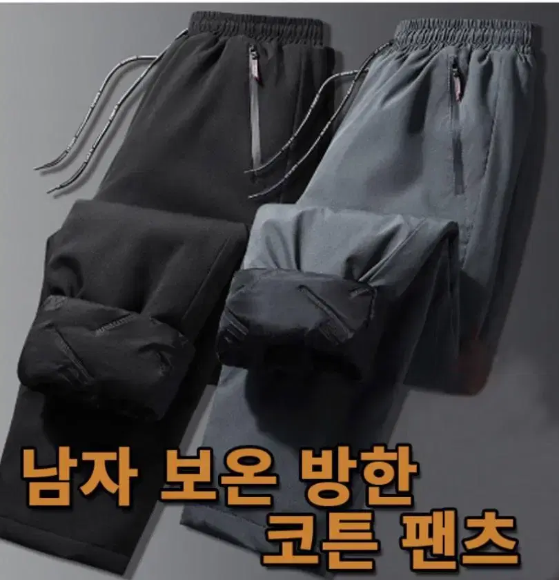 남자 방한 바지 남성 겨울 솜바지 코튼팬츠