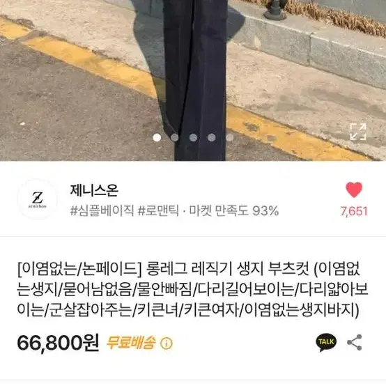 제니스온 생지 s 새상품