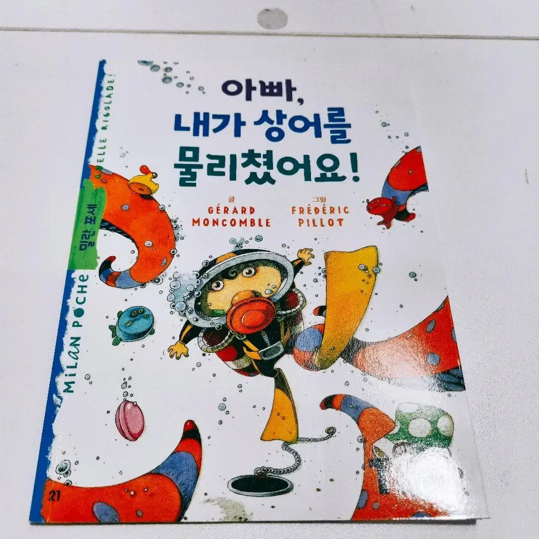 삼성출판사 [중고] 마이리틀타이거 밀란포셰