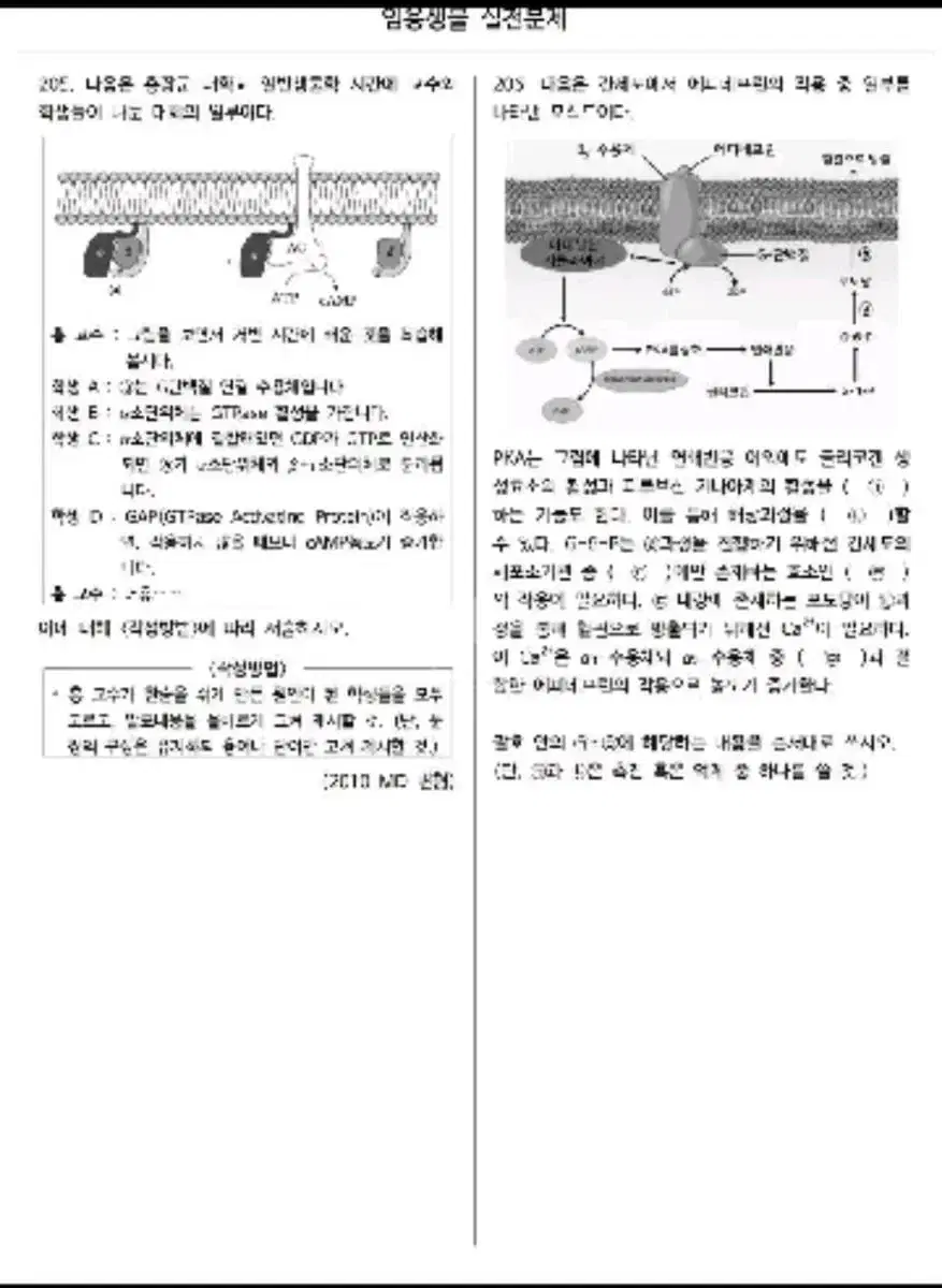 [Peet/MD, 임용생물] 대비 연습 문제 모음집 pdf (+해설)