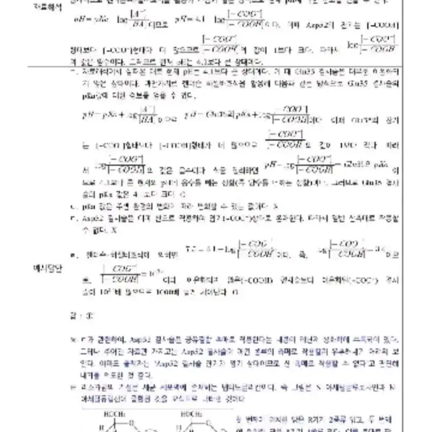 [2024 임용생물] 단원별 기출문제집  pdf (+해설)