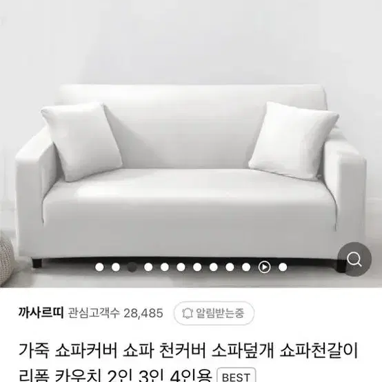 까사르띠 쇼파커버