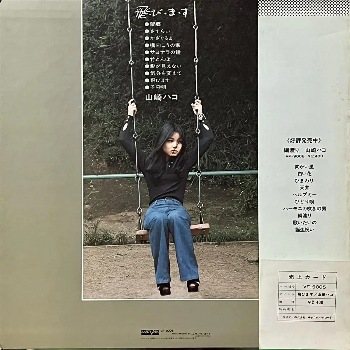 포크LP 야마사키 하코 Hako Yamasaki -뛰어내립니다