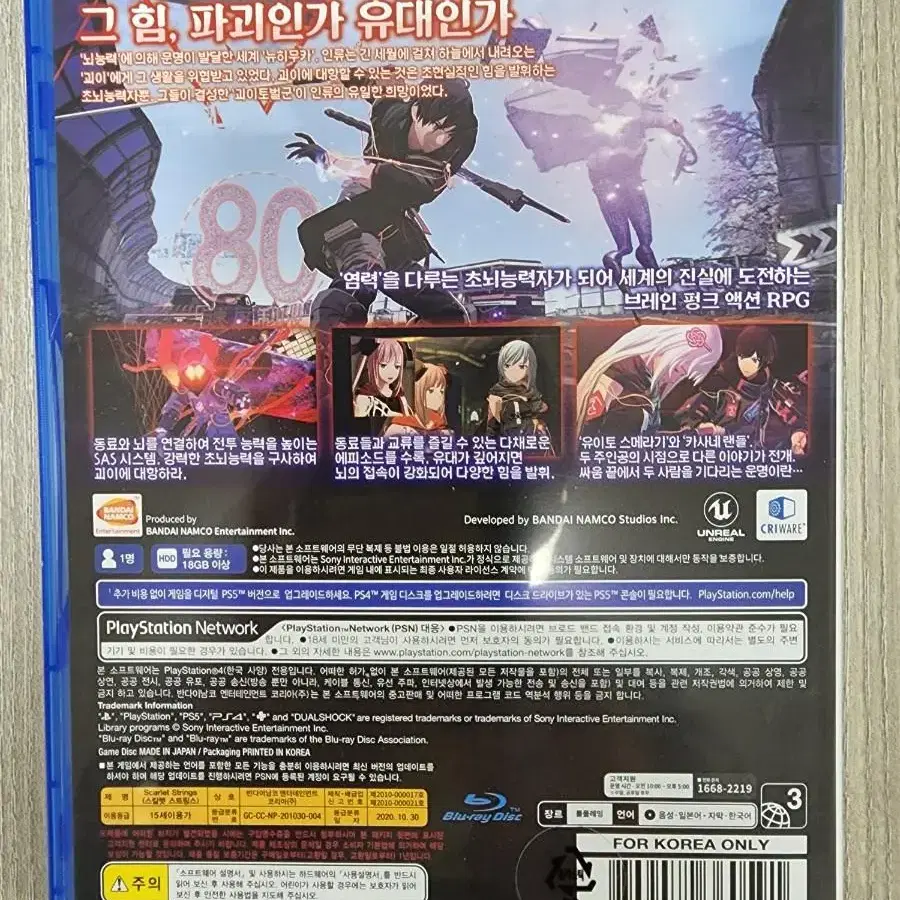 ps4 플스4 스칼렛스트링스(중고/정발/한글)