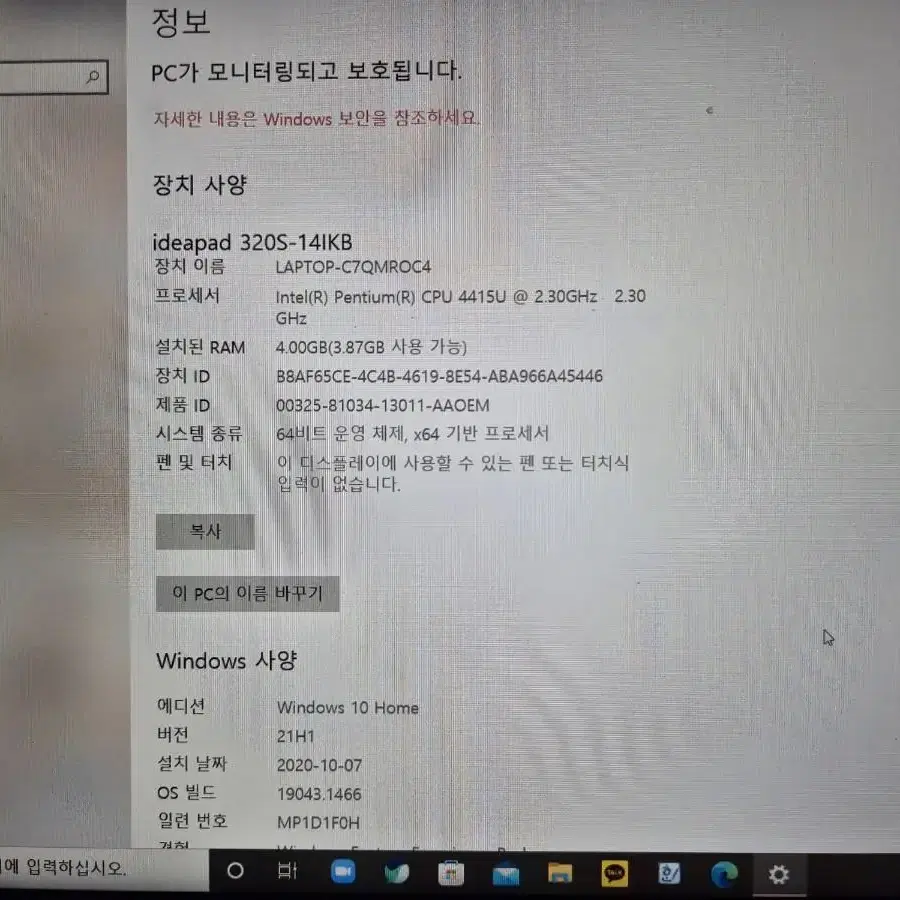 레노버 ideapad 320s-14lKB (네고환영)