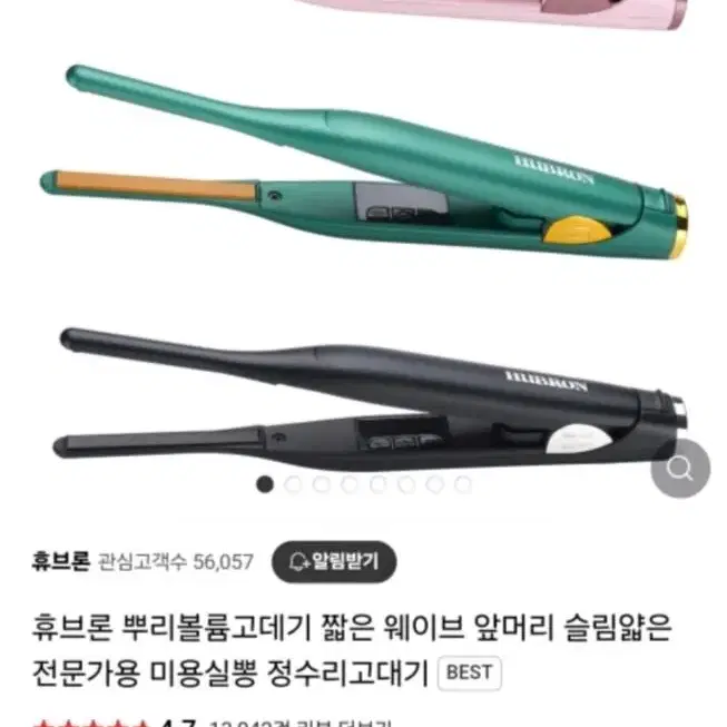 휴브론 뿌리볼륨고데기 유선