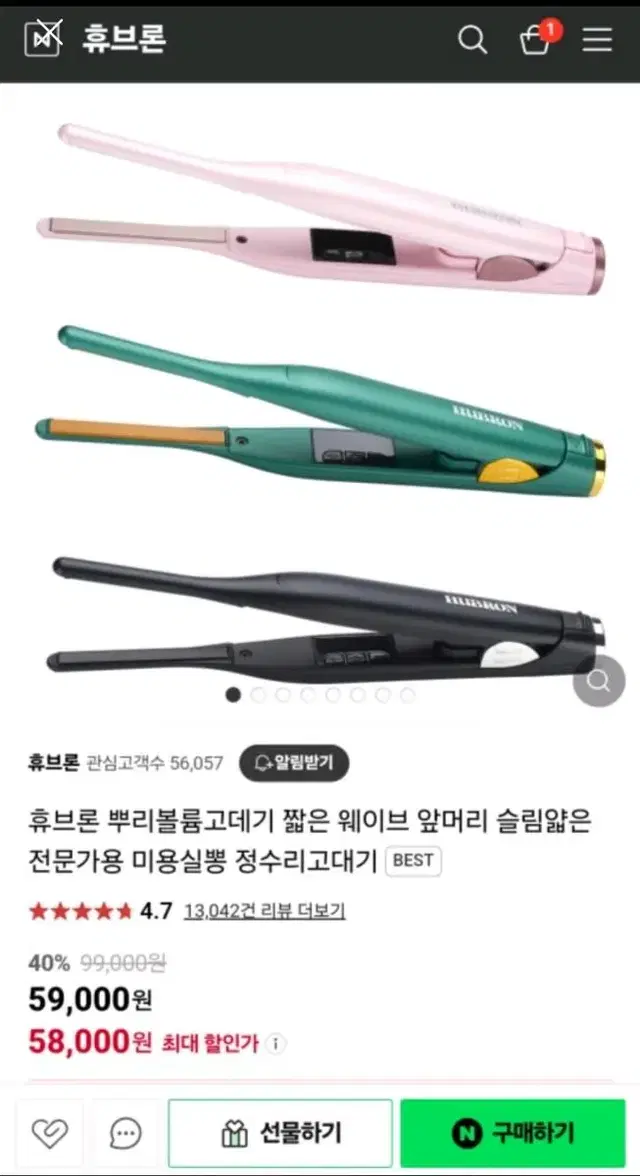 휴브론 뿌리볼륨고데기 유선