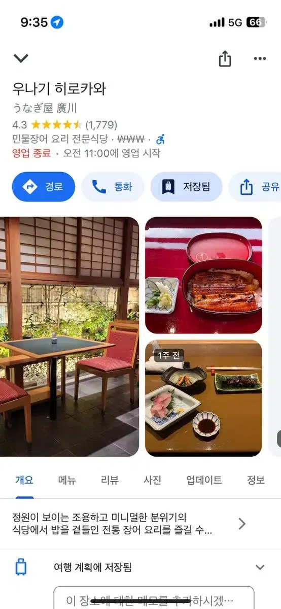 교토 2/29일 1시 히우나기 로카와 2명 예약 미슐랭맛집