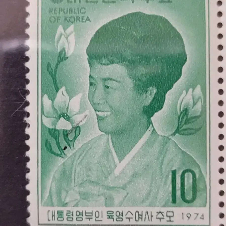 1974년 대통령영부인 육영수여사 추모 우표 4종