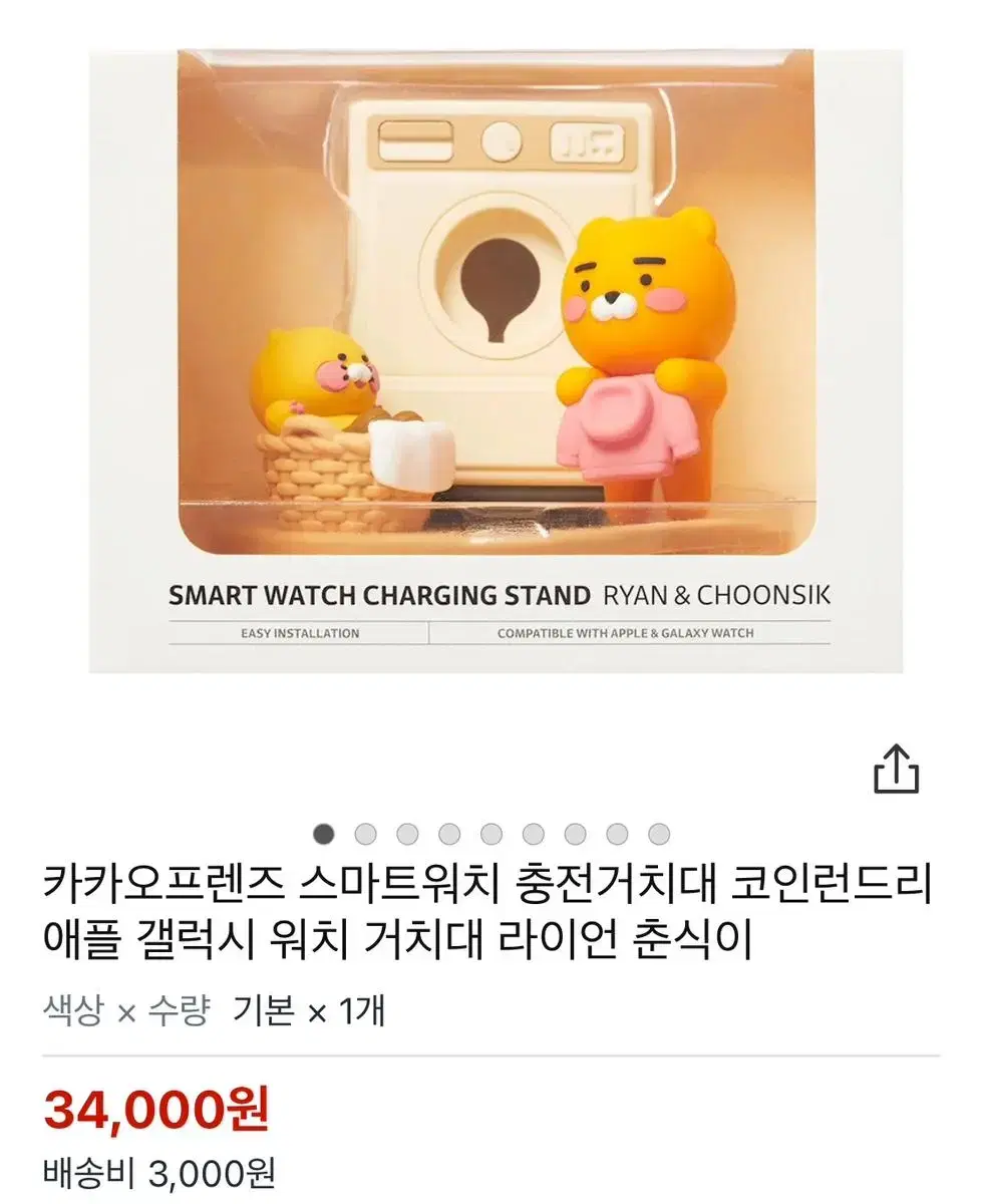 카카오프렌즈 워치 거치대 새상품