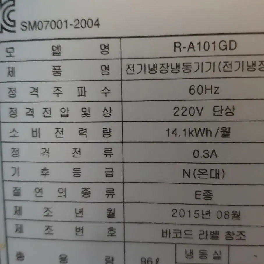 LG 96리터 냉장고 20대 판매