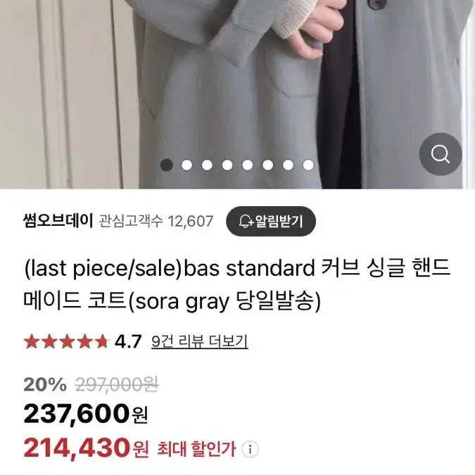 바스 스탠다드 코트 bas standard 커브 싱글 핸드메이드