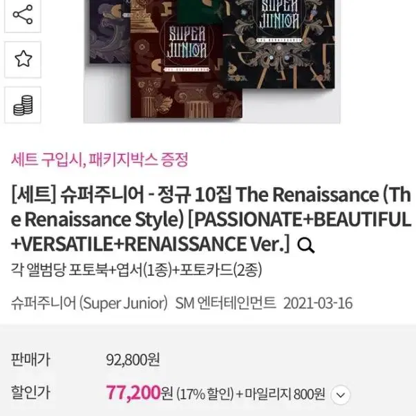 슈퍼주니어 10집 앨범