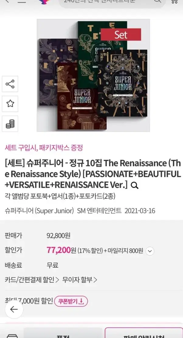 슈퍼주니어 10집 앨범