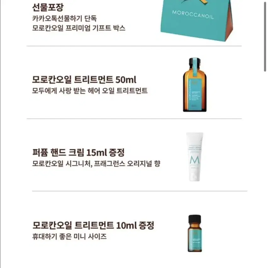 모로칸오일 트리트먼트 50ml