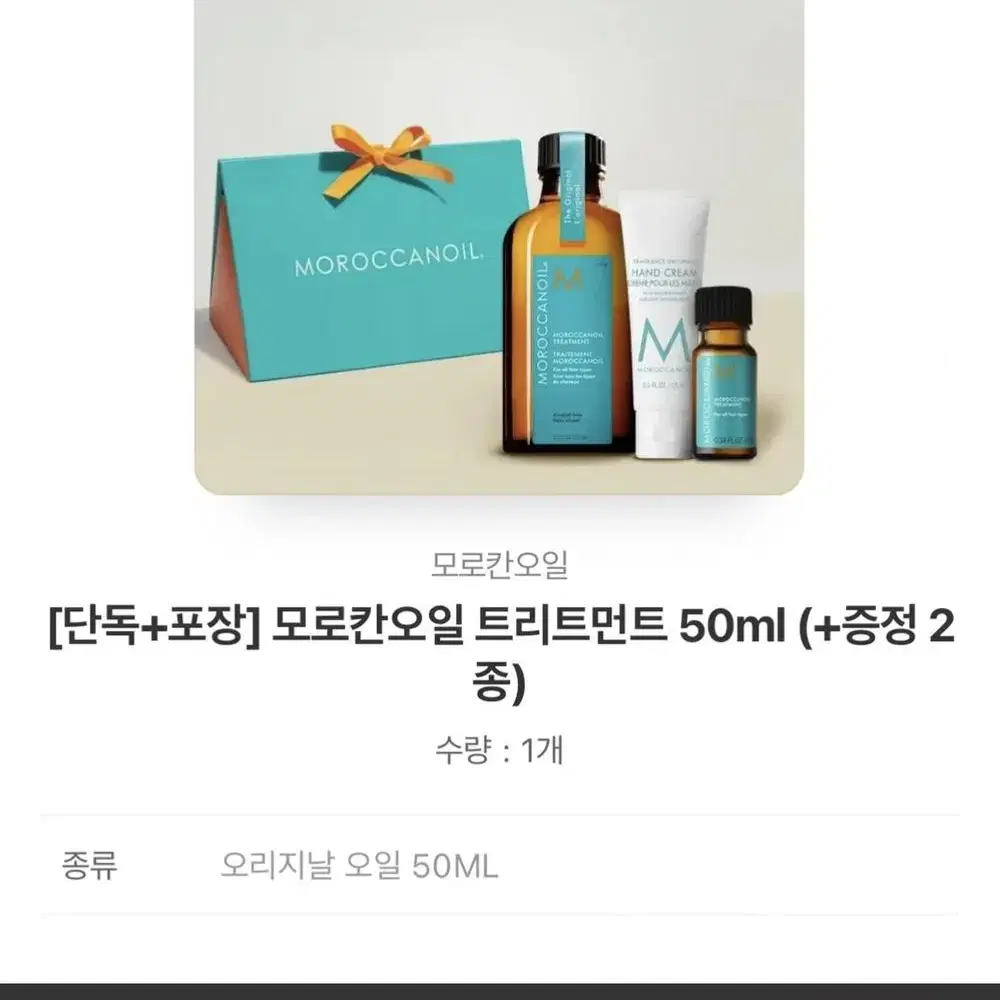 모로칸오일 트리트먼트 50ml