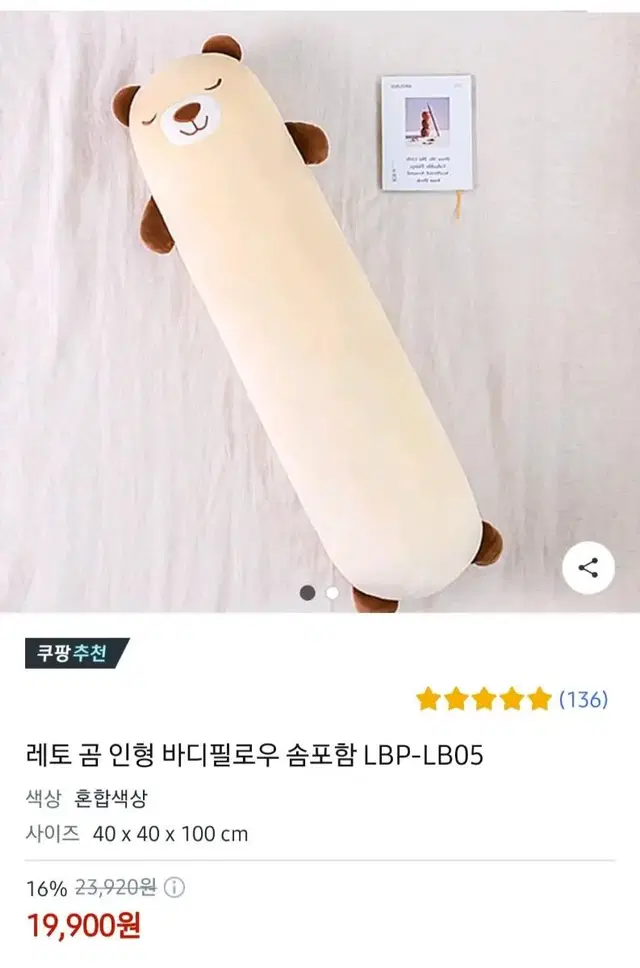 레토 바디필로우 100cm 롱쿠션/안고자는 인형