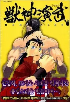 수신연무(1-5완)