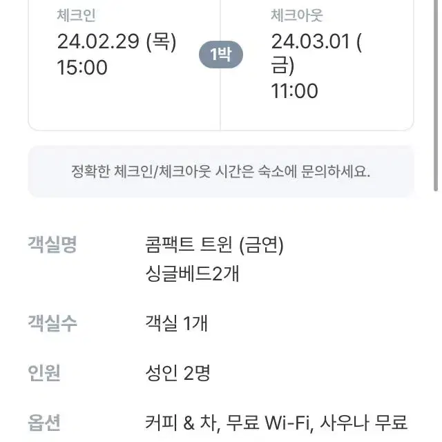 일본 오사카 료칸 숙소 10만원