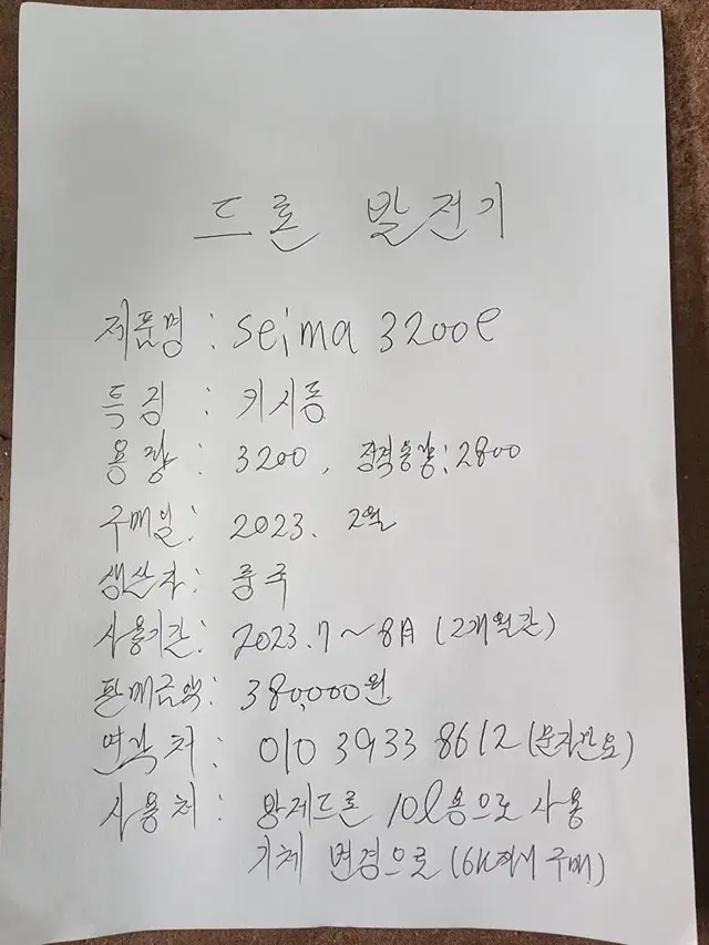 방제드론 10리터용 발전기