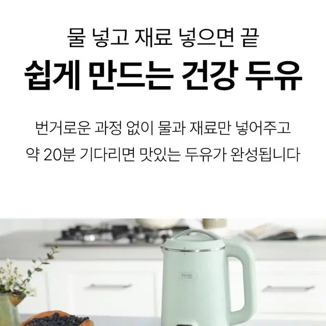 스퀘어가든 두유제조기 두유메이커 800ml